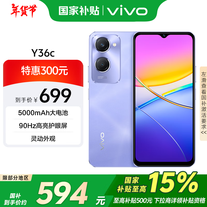 vivo Y36c(8GB/128GB)