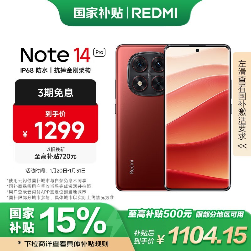 Redmi  Note 14 Pro(8GB/128GB)