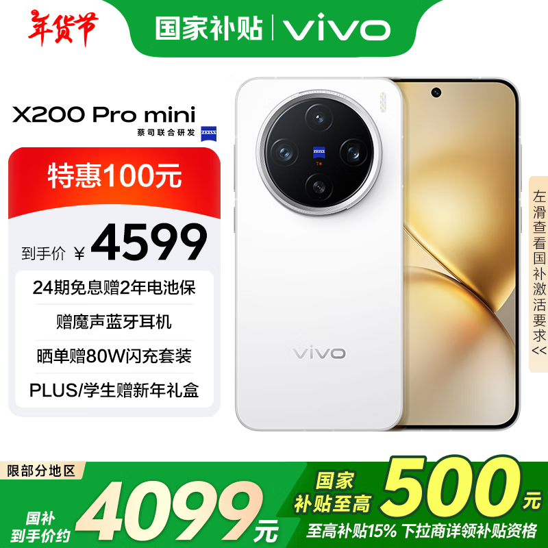 vivo X200 Pro mini(12GB/256GB)