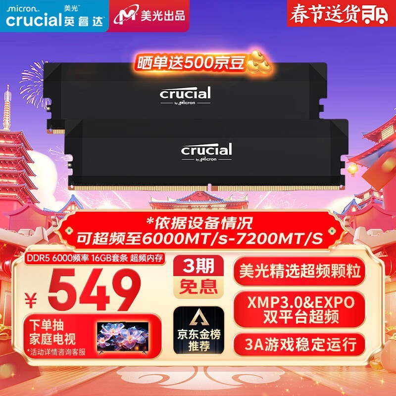 Crucial DDR5 6000MHz̨ʽڴ 32GBּ506Ԫ