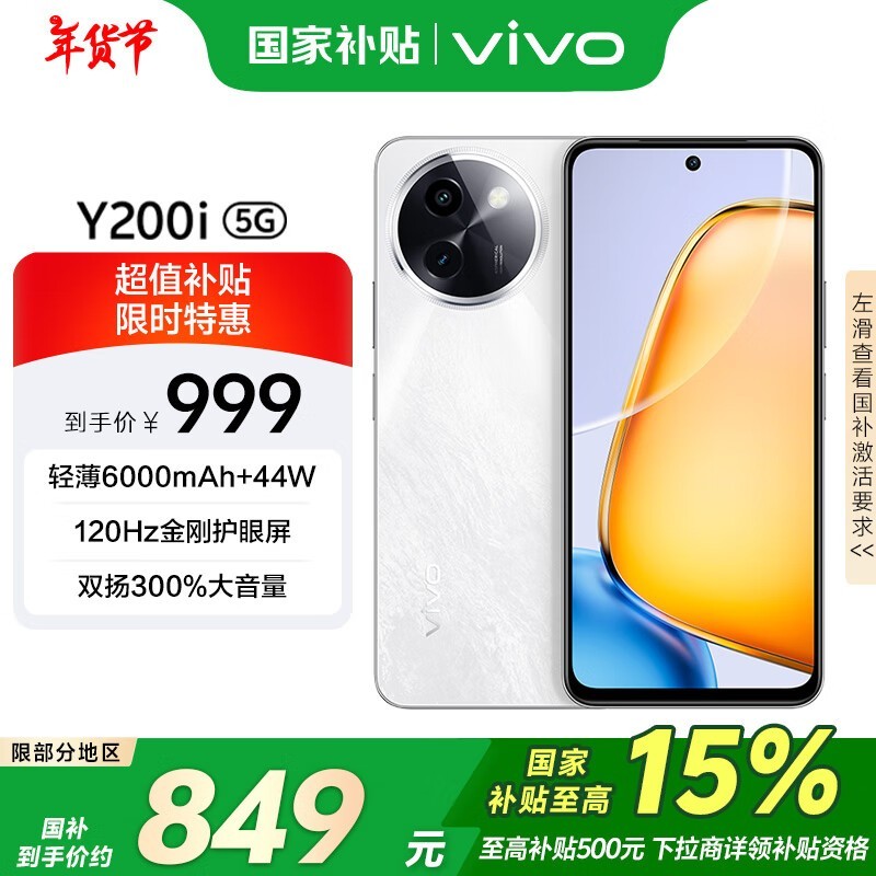 vivo Y200i(8GB/256GB)