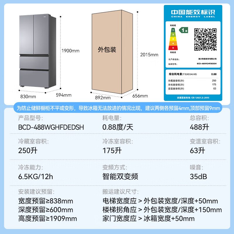 海尔488升嵌入式四门冰箱AI变频科技京东活动价2639元