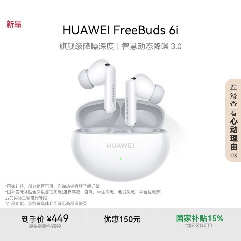 Ϊ FreeBuds 6i