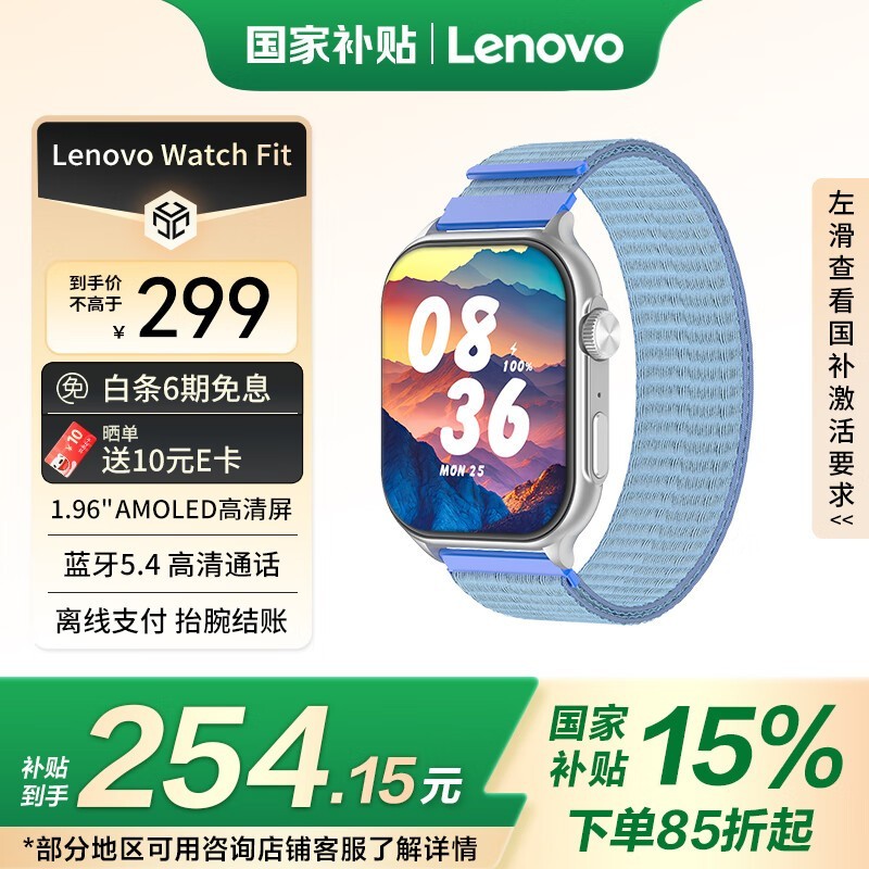 Lenovo Watch FitҿֱŻݼ299Ԫ