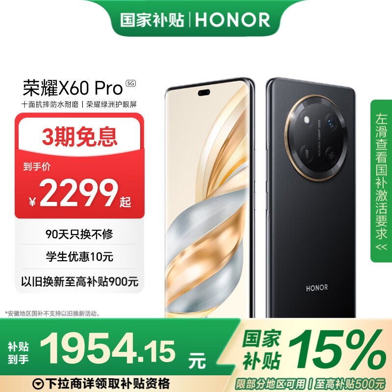 荣耀 X60 Pro(12GB/512GB)