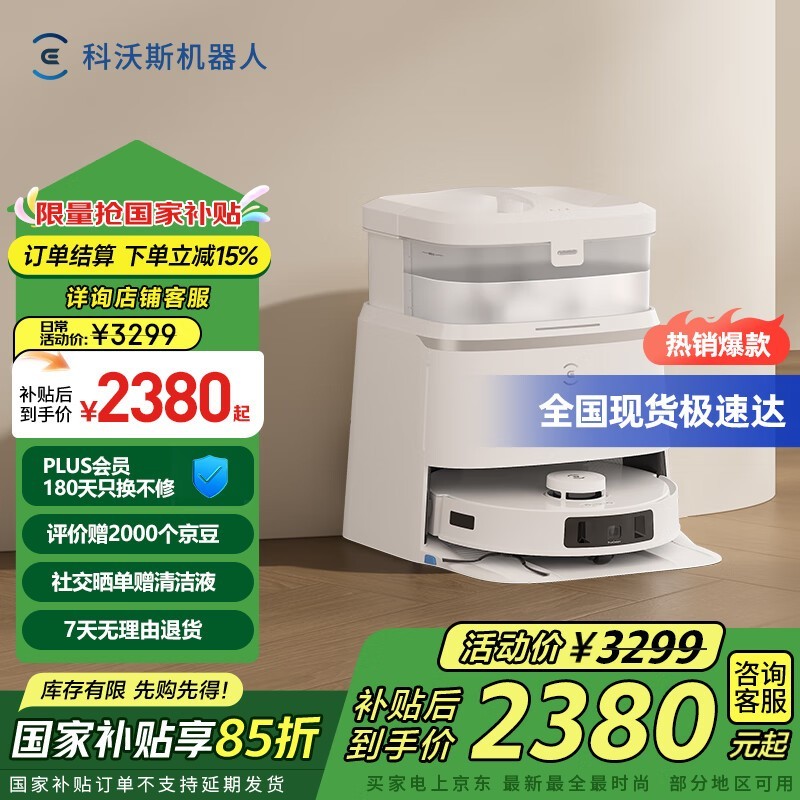 科沃斯T30 PRO水箱版京东促销低至1819元