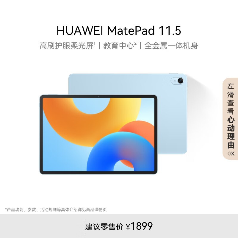华为 MatePad 11.5 2024款(8GB/256GB)