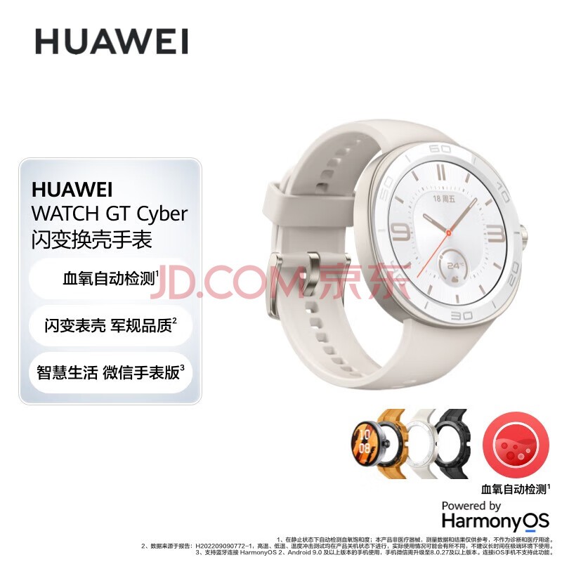 华为HUAWEI WATCH GT Cyber 雅致款 月光白 42mm表盘 华为手表 运动智能手表 闪变换壳 血氧检测 潮趣表盘