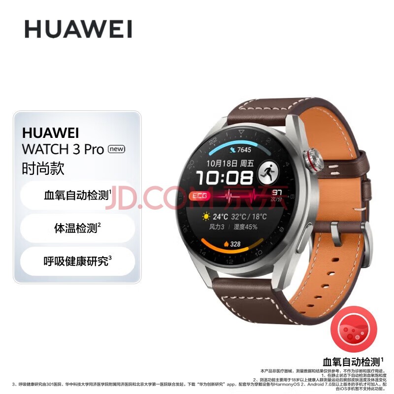 华为HUAWEI WATCH 3 Pro New 时尚款 棕色真皮表带 48mm表盘 华为手表 运动智能手表 eSIM独立通话 鸿蒙系统