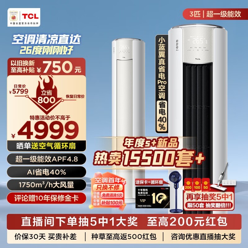ޡTCL KFR-72LW/RT2Ea+B1յ400Ԫ 4338Ԫؼ