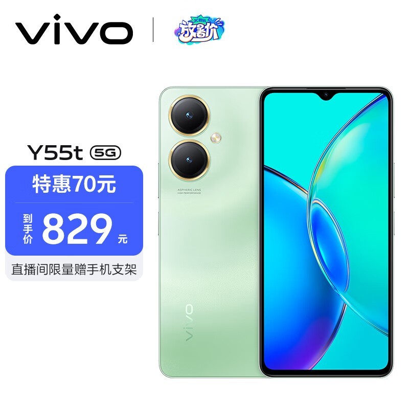 ޡvivo Y55t 5Gֻ829Ԫּ