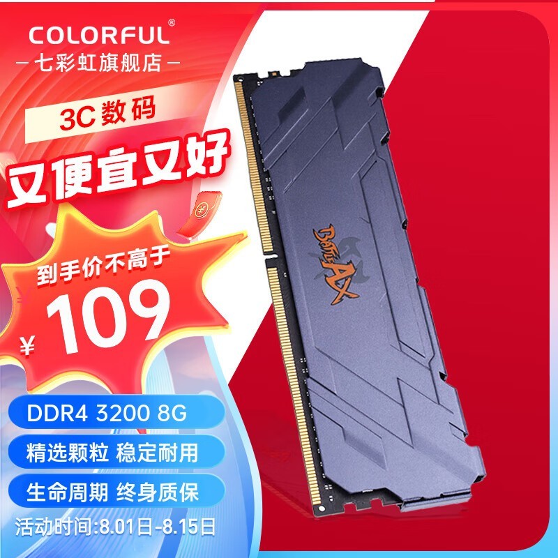 ޡ߲ʺսDDR4ڴּ109Ԫ 8%