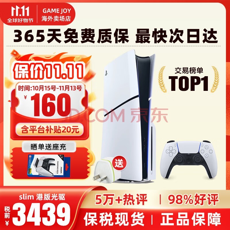 索尼（SONY）【国内保税仓】索尼ps5 slim/pro轻薄版体感家庭游戏机主机港版/日版支持VR【支持黑神话悟空】 PS5 slim 港版光驱版轻薄款（保税仓发）