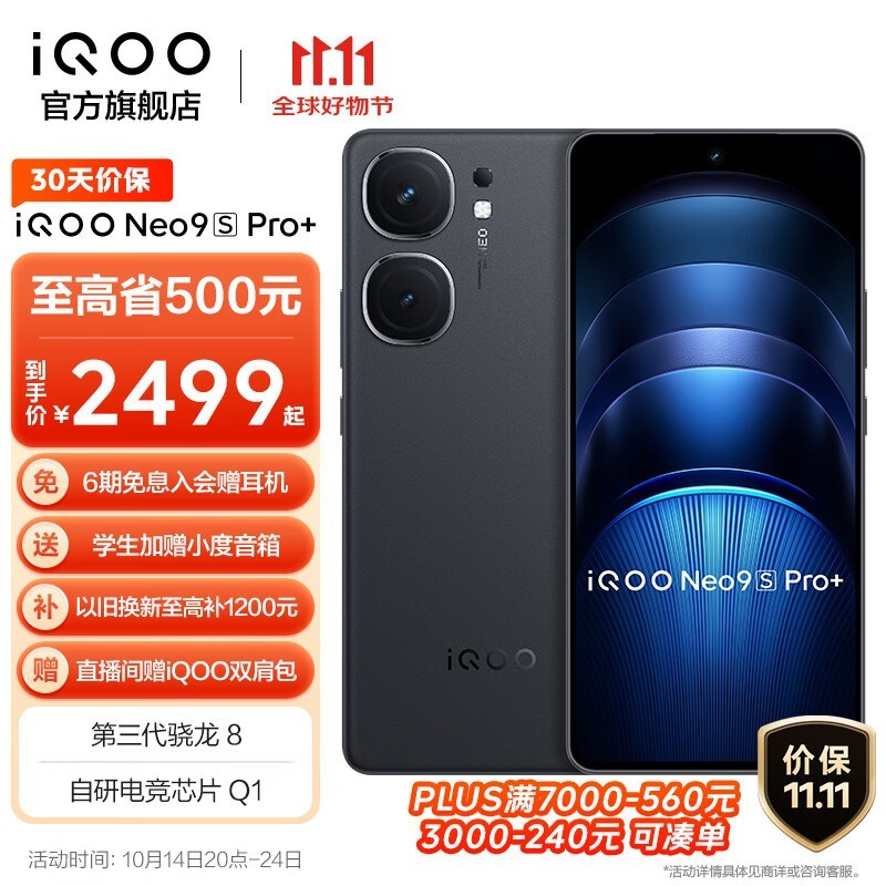 iQOO Neo9S Pro+(12GB/256GB)