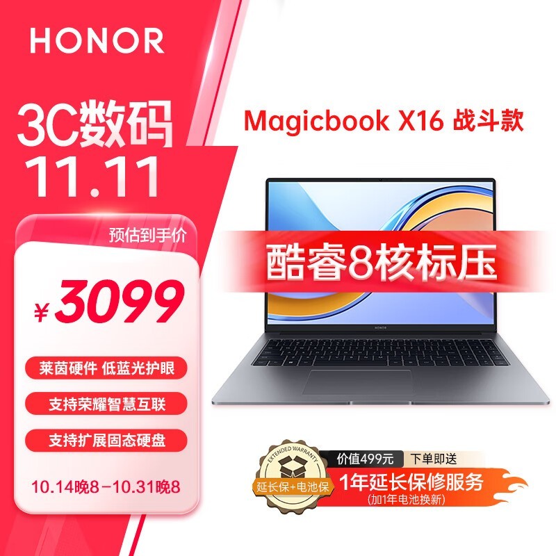 ҫMagicBook 16Ϸ3099Ԫ ʱŻ