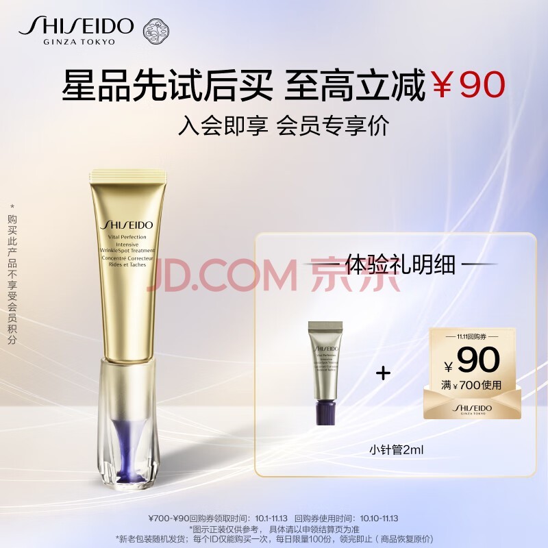 资生堂（SHISEIDO）悦薇智感塑颜抗皱霜2ml