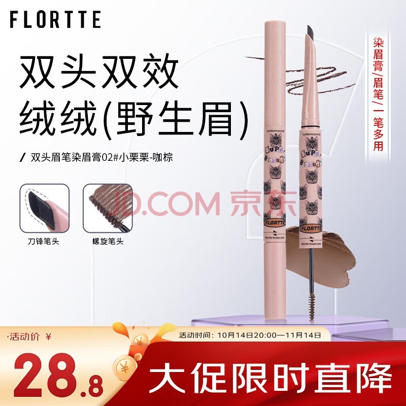 花洛莉亚（FLORTTE）双头刀锋眉笔染眉膏防水防汗持久不掉色礼物02#-咖棕