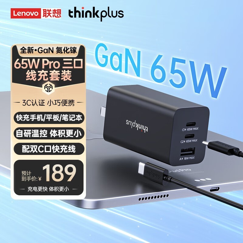 thinkplus 联想 65W氮化镓充电器套装 多口Type-C快充头 黑 三口线充套装