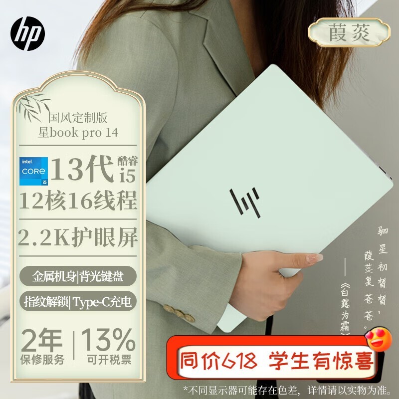 【手慢无】HP惠普星bookpro14轻薄本促销仅需4389元 性能强劲便携性强