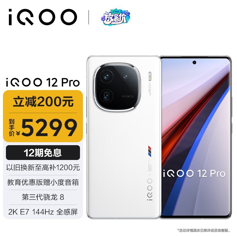 iQOO 12 Pro(16GB/512GB)