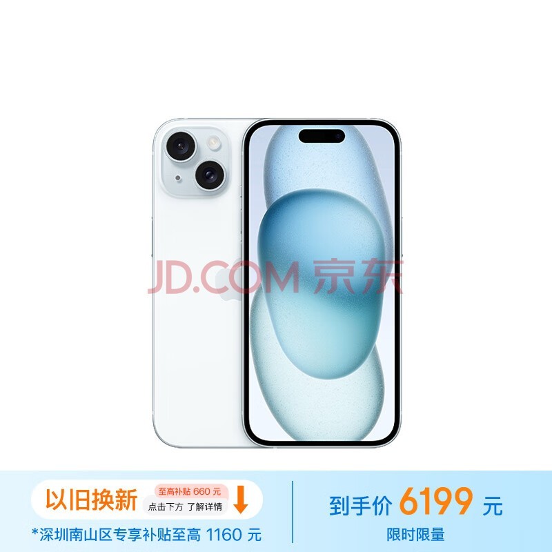 Apple/苹果 iPhone 15 (A3092) 256GB 蓝色 支持移动联通电信5G 双卡双待手机