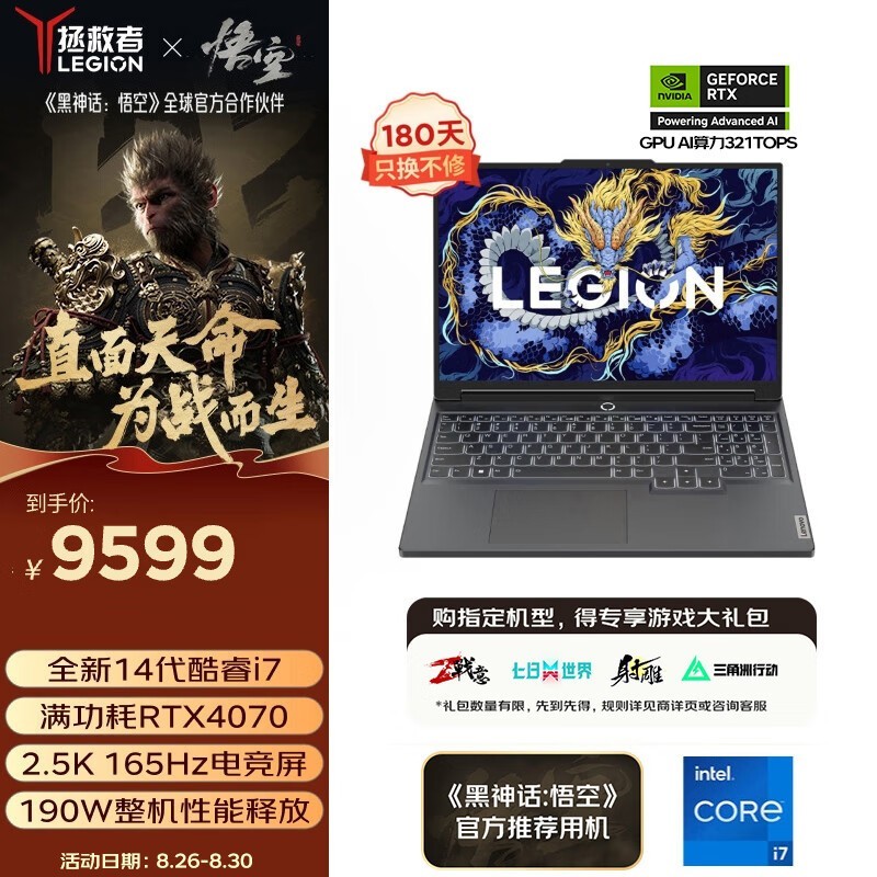 联想 拯救者 Y7000P 2024(i7 14700HX/16GB/1TB/RTX4070)