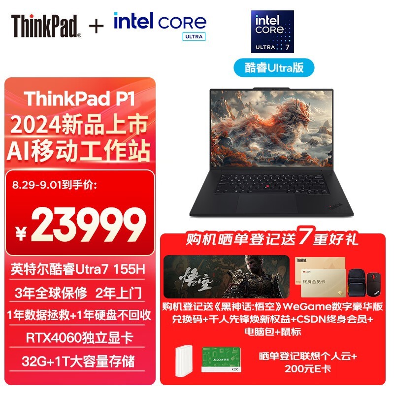 ThinkPad P1 AI 2024(Ultra7 155H/32GB/1TB/RTX4060)