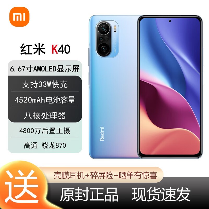 小米Redmi K40旗舰版手机限时优惠1604元！