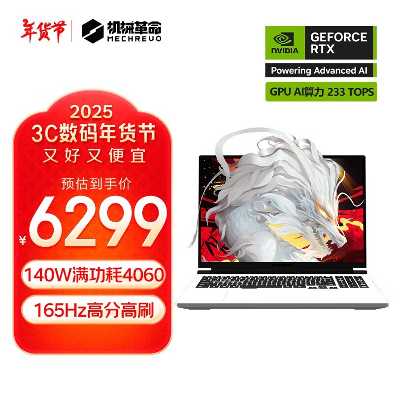 机械革命蛟龙16 Pro电脑限时优惠4998元 太值了