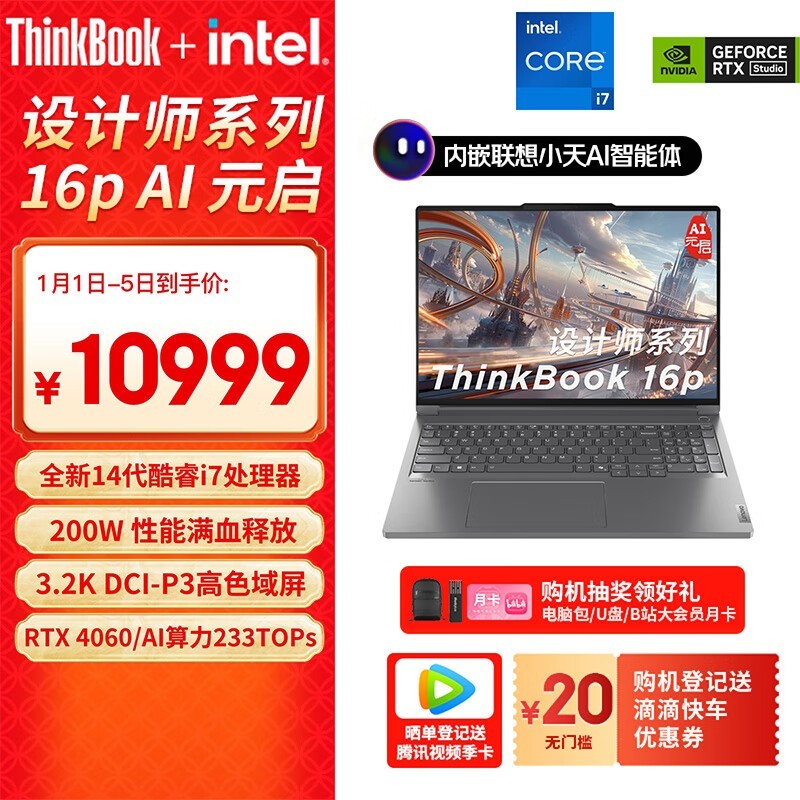 ThinkBook 16p 2024(i7 14650HX/32GB/1TB/RTX4060)