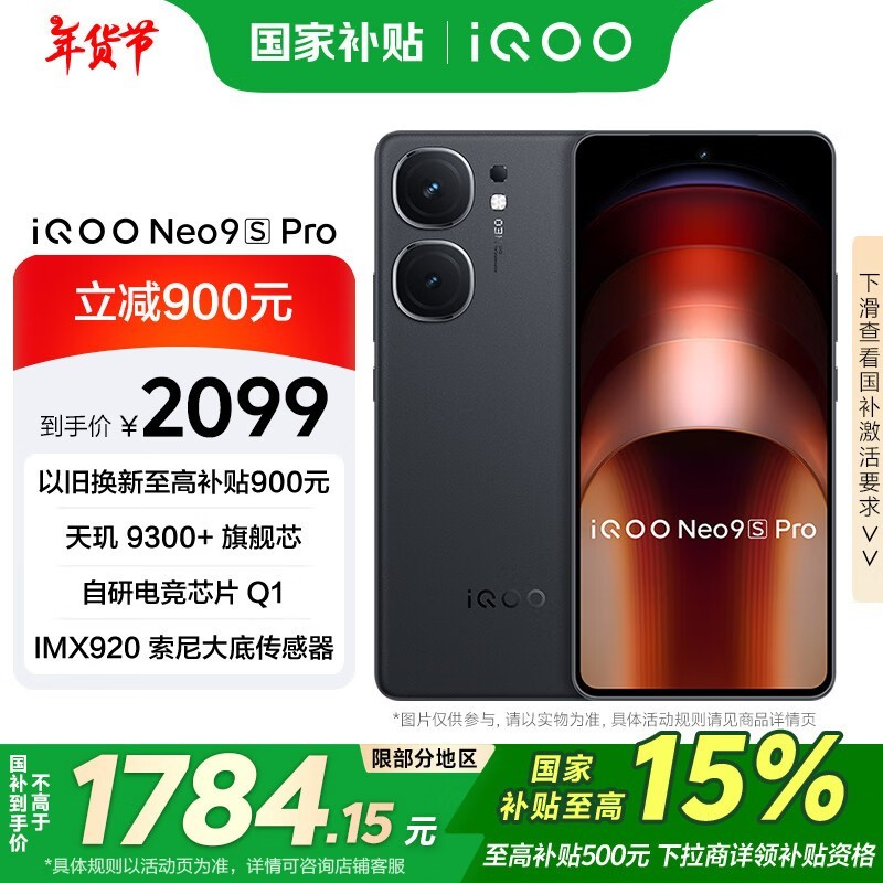 iQOO Neo9S Pro(12GB/256GB)