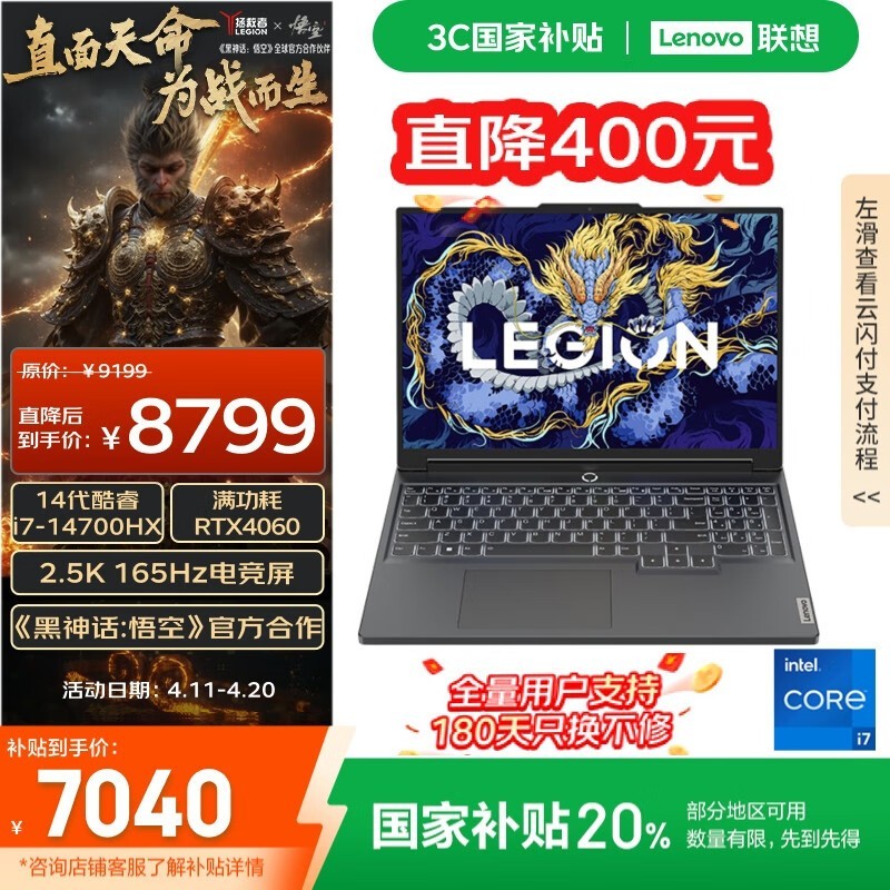 联想拯救者Y7000P游戏本 补贴后7039元