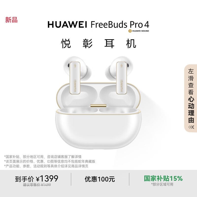 Ϊ FreeBuds Pro 4