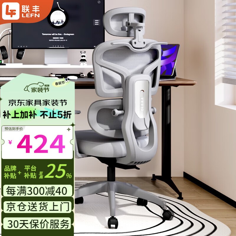 联丰E31人体工学椅京东优惠低至343元