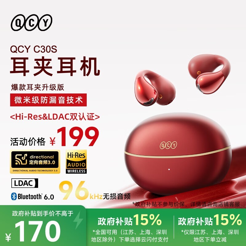QCY Crossky C30S