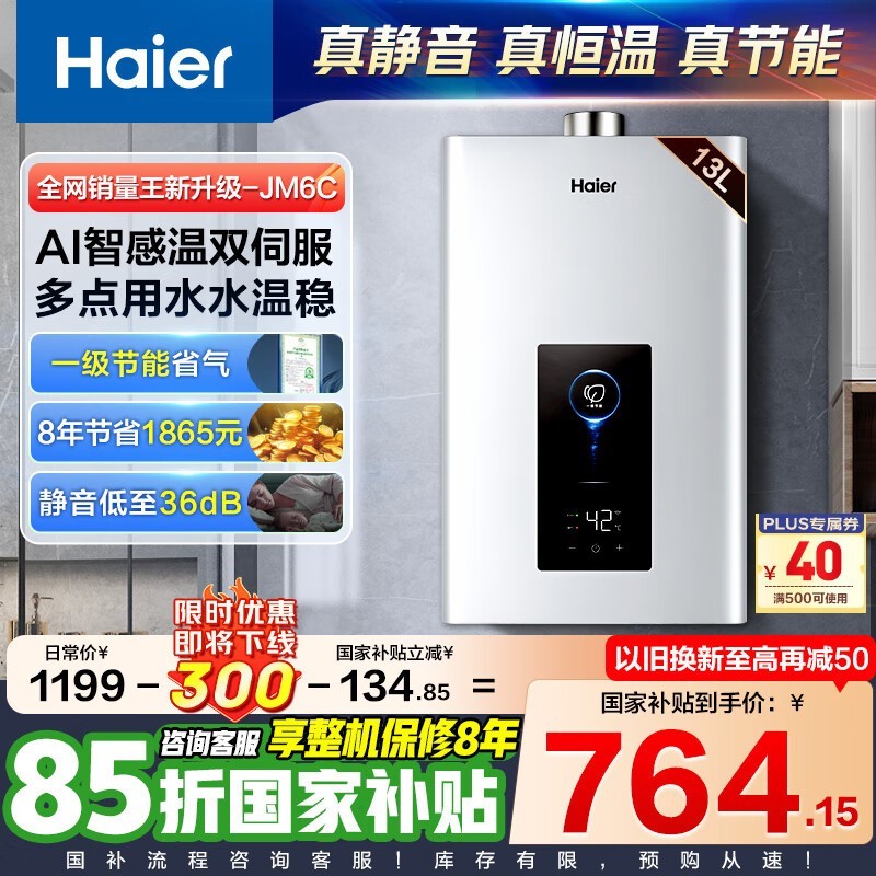 Haier JM6C 13LȼˮŻݼ605Ԫ