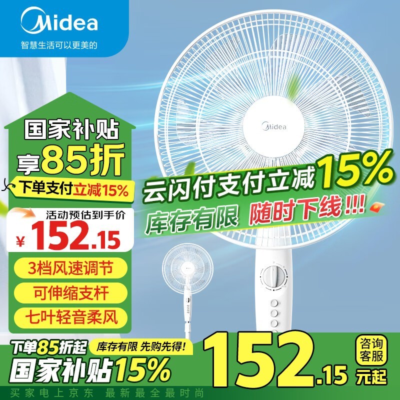 美的16吋7叶落地扇京东优惠低至111元