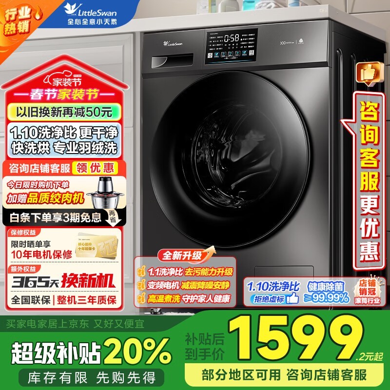 小天鹅TG100V23PRO洗衣机优惠后低至1412元