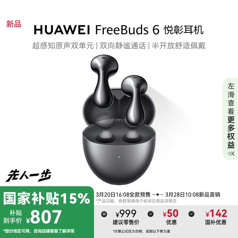 Ϊ FreeBuds 6