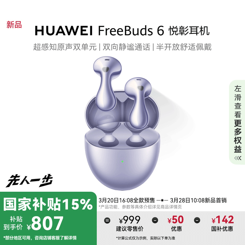 Ϊ FreeBuds 6