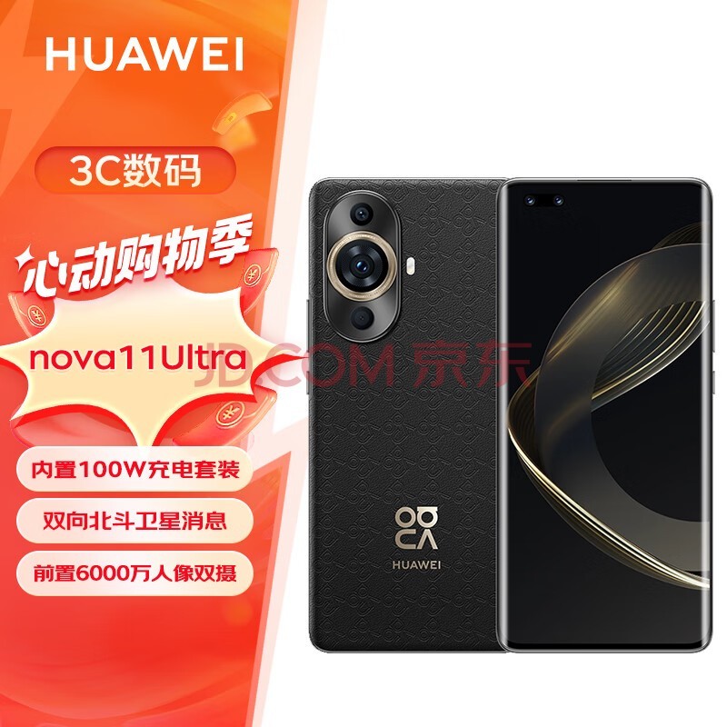 HUAWEI nova 11 Ultra 超可靠昆仑玻璃 前置6000万人像双摄 512GB 曜金黑 华为鸿蒙智能手机