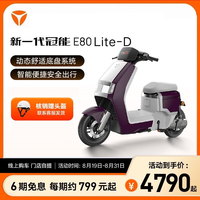 ޡŵϵ綯E80Lite-Dּ4690Ԫ