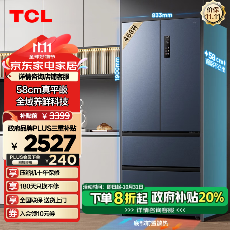 TCL超薄零嵌法式多门冰箱入手仅需2000出头