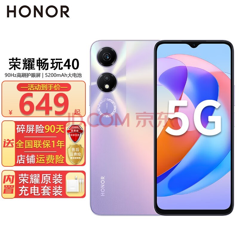 荣耀畅玩40全网通5G手机 星辰紫 6+128GB全网通