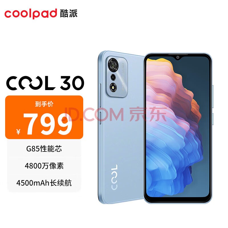 酷派COOL30 4800万像素 八核旗舰处理器 冰川蓝 4GB+128GB 双卡双待 大电池智能游戏手机