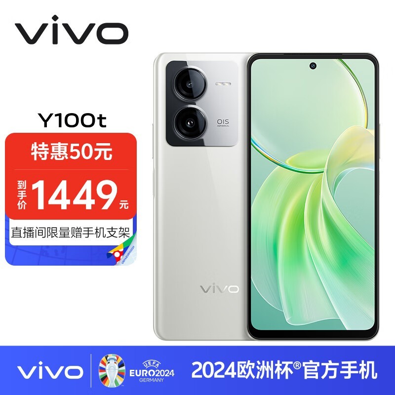 vivo Y100t(8GB/256GB)