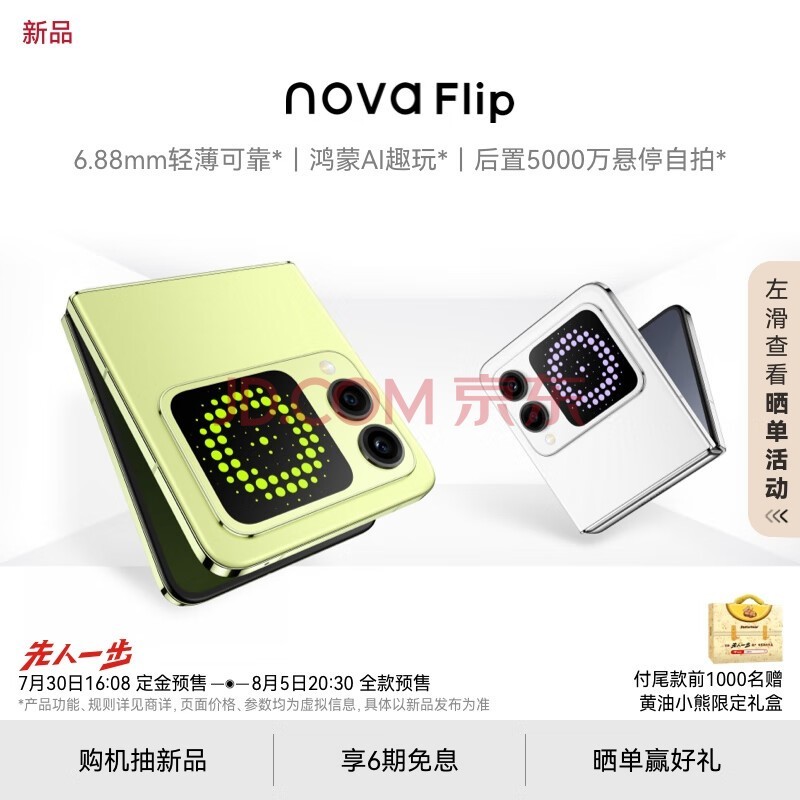 华为 nova Flip小折叠 256GB 星耀黑 6.88mm轻薄可靠 鸿蒙AI趣玩 后置5000万悬停自拍智能手机