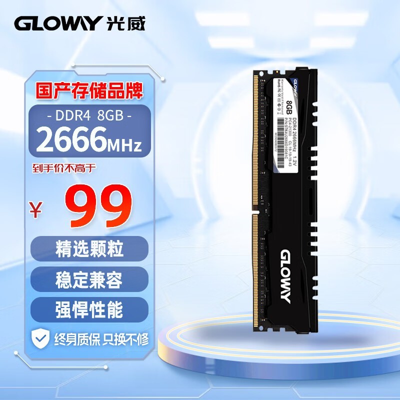   8GB DDR4 2666