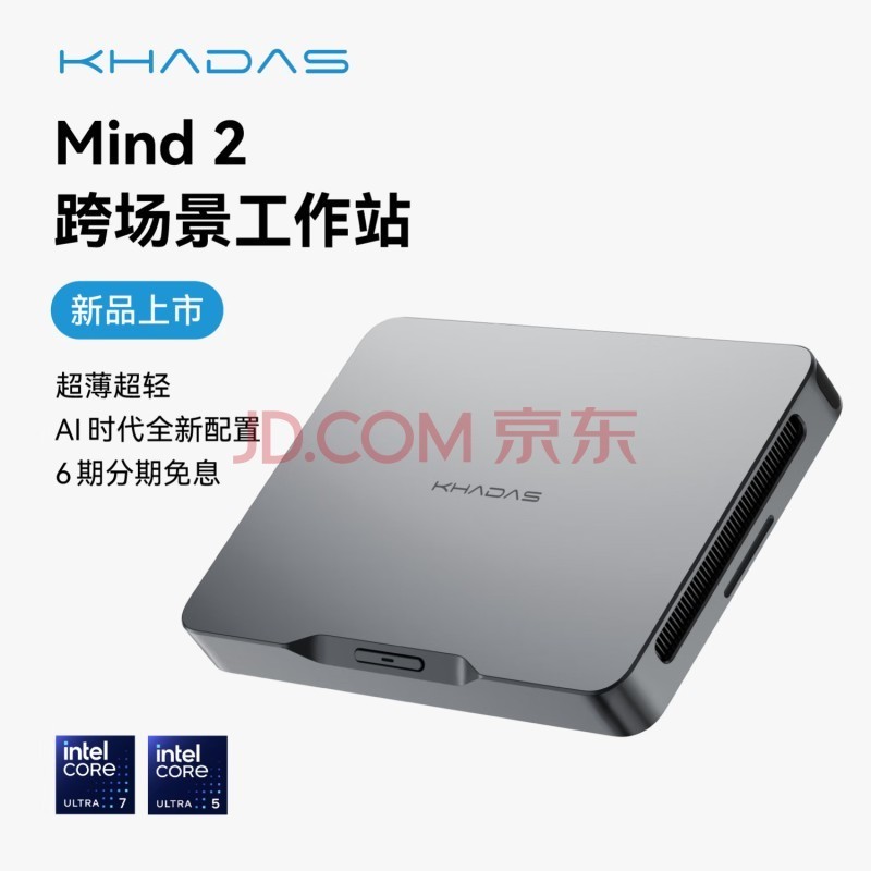 Khadas Mind 2 跨场景工作站AI高性能超轻便携迷你主机电脑游戏商务家用办公电脑台式机学生学习电脑主机 Ultra 5 125H（16GB+512GB）