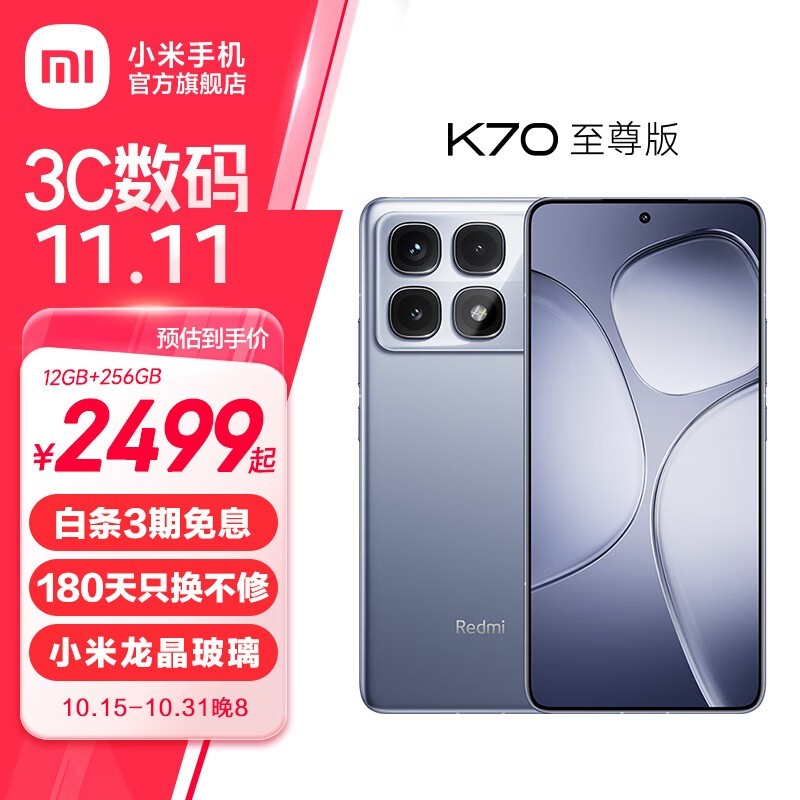 Redmi K70 ֻ󽵼2379Ԫֶ콢